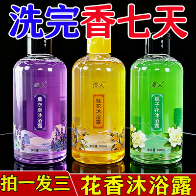 香水沐浴露持久留香家庭套装保湿滋润男女香氛沐浴洗发乳控油花香