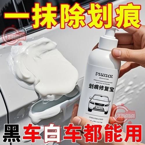 汽车划痕蜡车漆去痕刮痕修复神器漆面刮花深度刮痕宝擦痕膏研磨剂