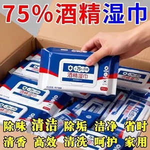 80抽75度酒精湿巾消毒清洁酒精湿纸巾一大包净无刺激消毒湿巾