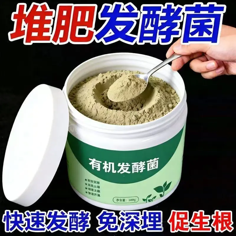 有机肥发酵腐熟剂通用