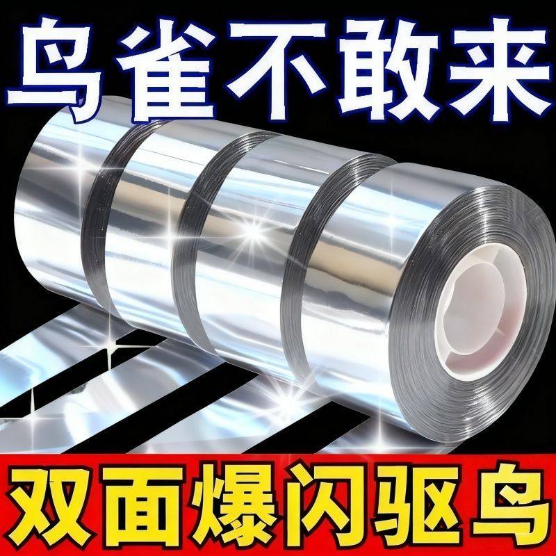 驱鸟彩带新款反光带吓鸟神器驱鸟器赶鸟驱鸟神器镭射吓鸟防鸟神器