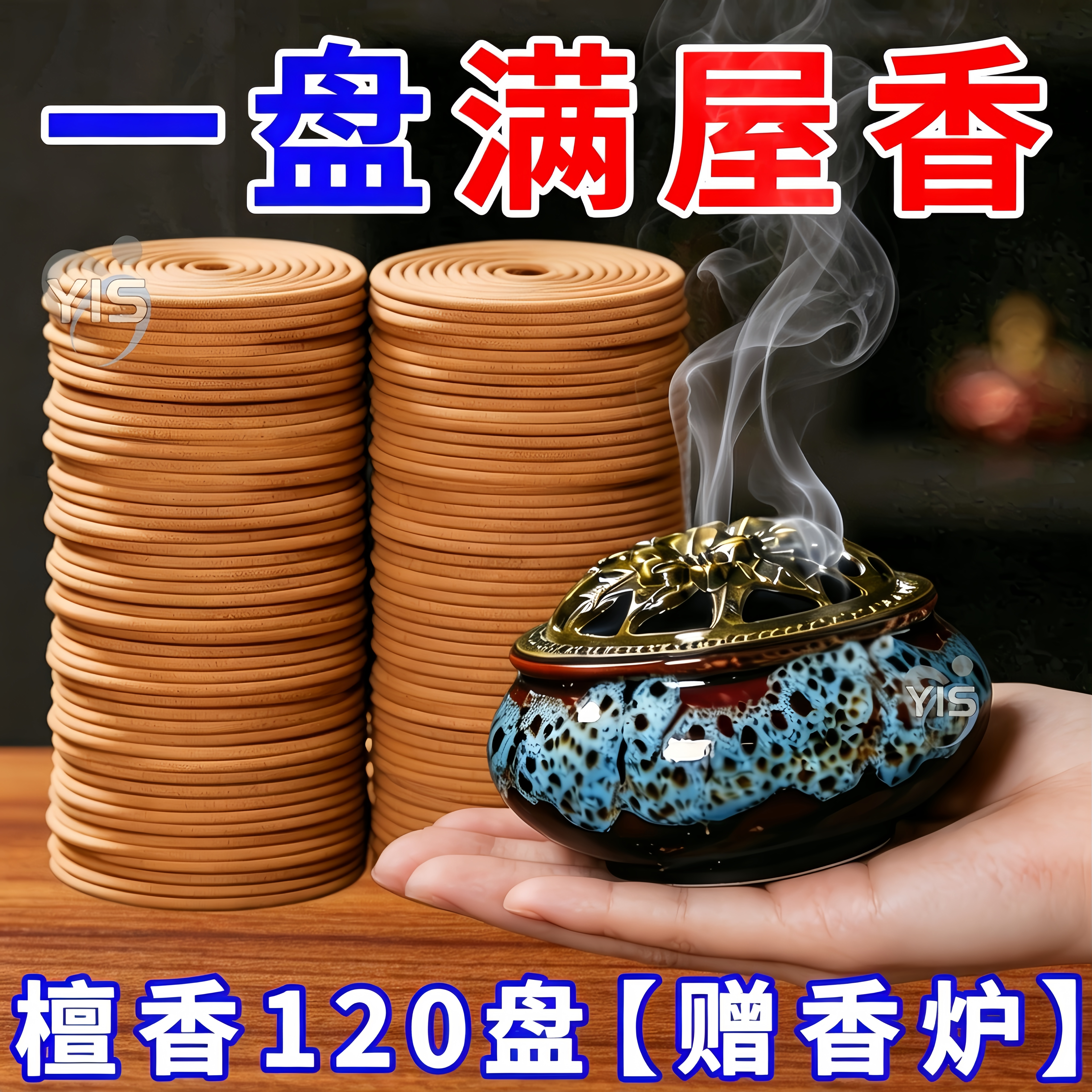 无异味温和檀香盘香家用全天候驱蚊祛味浴室客厅香薰线香清香