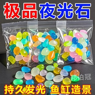 夜光沙夜光石庭院造景发光鹅卵石彩色星空瓶许愿瓶水族夜光颗粒沙