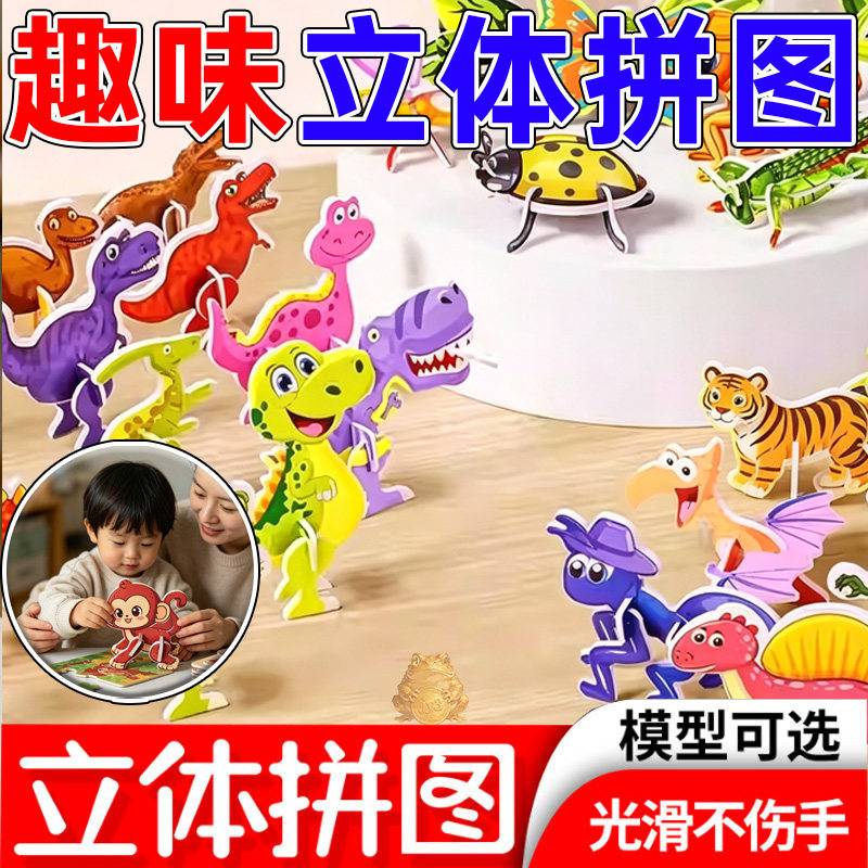 3d立体拼图儿童3到6岁恐龙动物创意卡通玩具幼儿园智力趣味益智