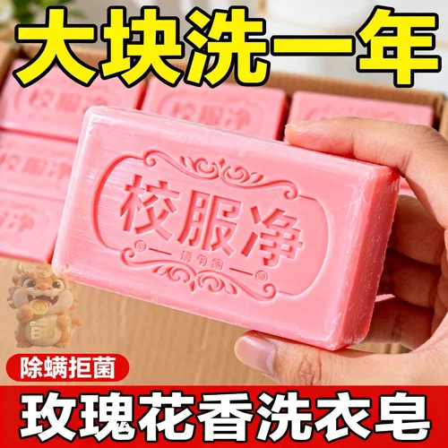 玫瑰校服净洗衣皂去黄去渍留香