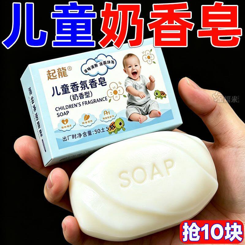 婴幼儿牛奶香氛皂温和亲肤滋润