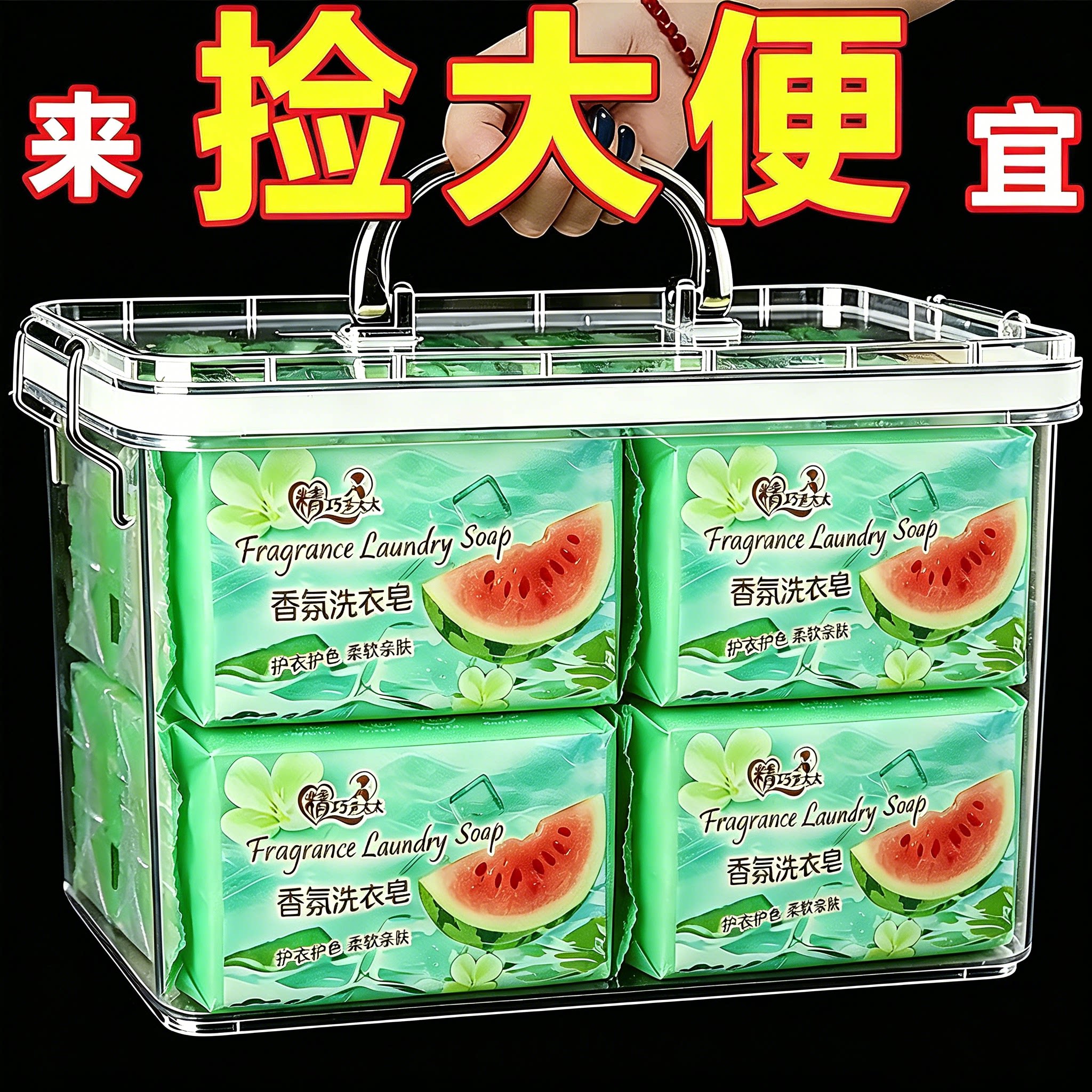 西瓜味留香除渍洗衣皂整箱