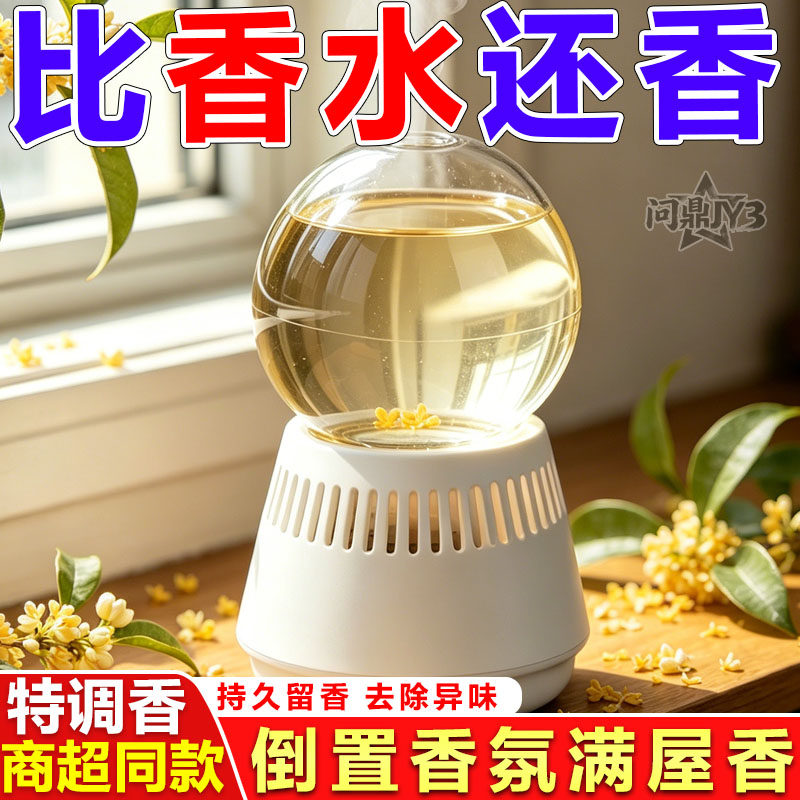 厕所香薰倒置卫生间专用除臭神器空气清香剂倒置香氛满屋香持久香