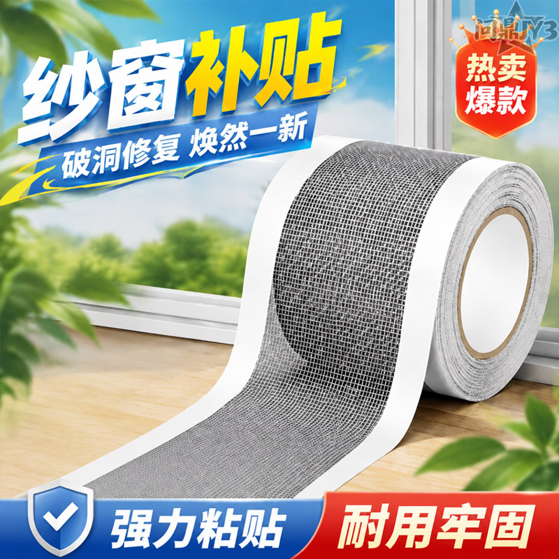 纱窗修补贴自粘强力破洞修复