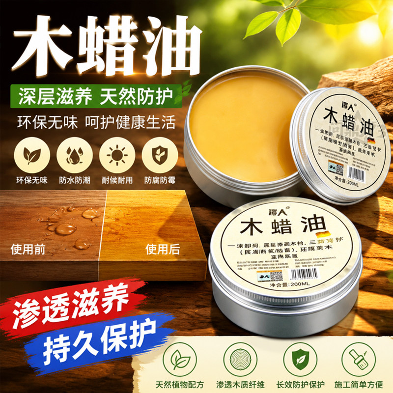 透明木蜡油家具保养防霉