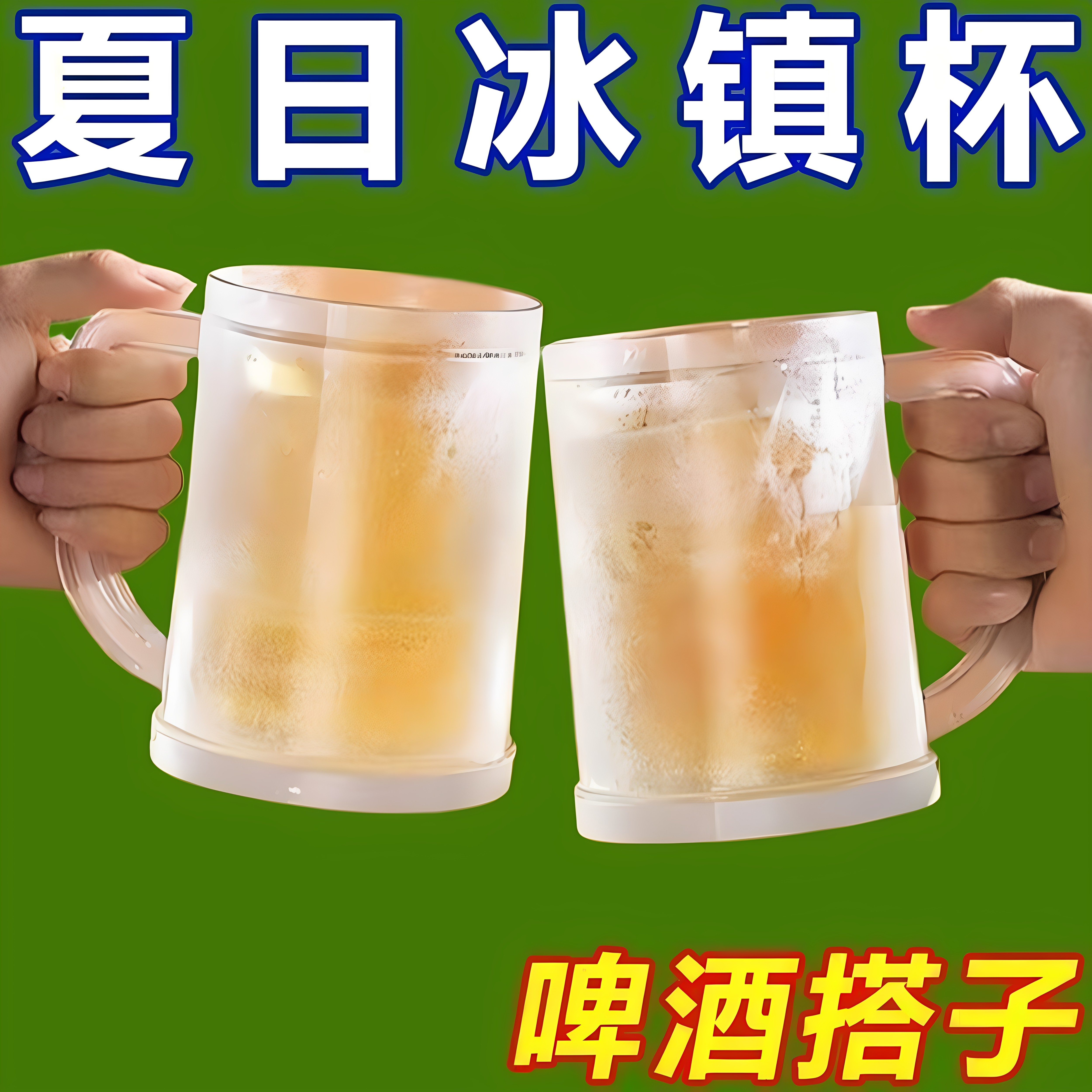 网红双层冰镇啤酒杯家用大容量