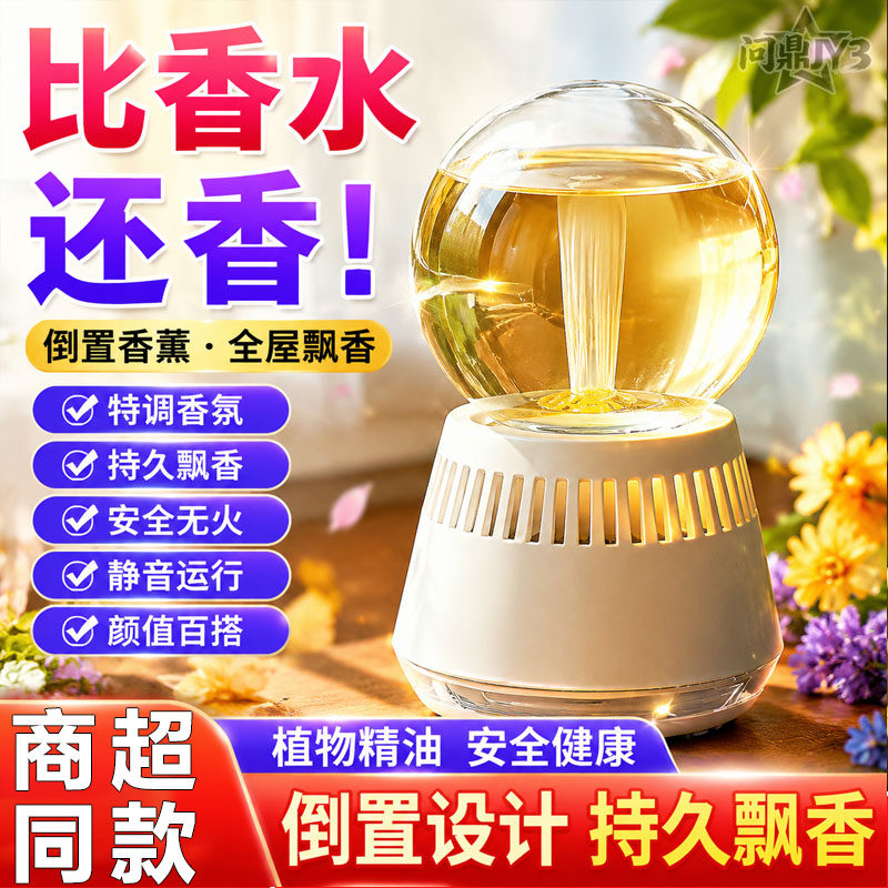 倒置香薰卫生间除异味持久留香
