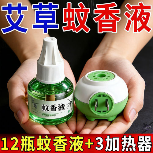 电蚊香液家用插电加热器防驱蚊液一整箱电蚊香液卧室插电