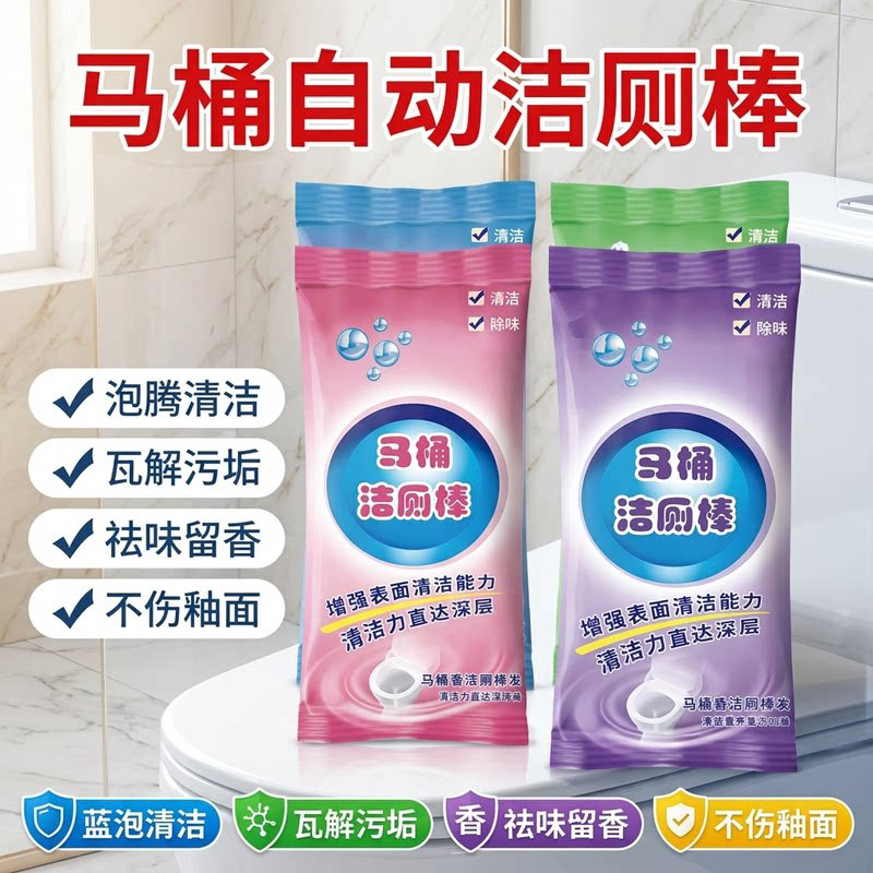 马桶自动蓝泡泡洁厕除垢去异味