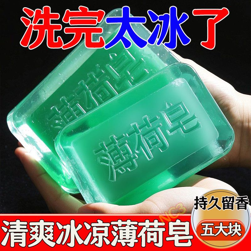 夏季薄荷清凉手工香皂控油留香