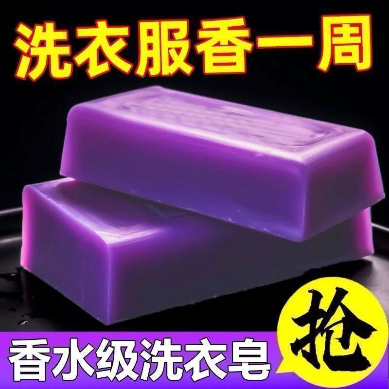 薰衣草洗衣皂薰衣草香水洗衣皂持久留香内衣皂宝宝肥皂薰衣草洗衣