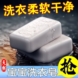 宝宝婴儿专用洗衣皂家用内衣皂实惠装儿童肥皂去污除渍抑菌香皂箱