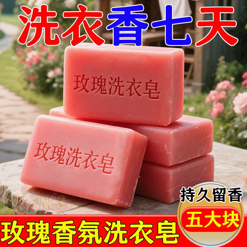 校服净大块玫瑰洗衣皂学生衣物去黄去渍留香亮白活氧去污家用清洁