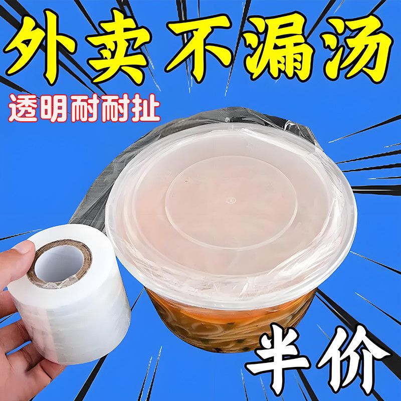 外卖防漏打包封口神器小卷保鲜膜窄条食品级密封膜盒自粘缠绕嫁接