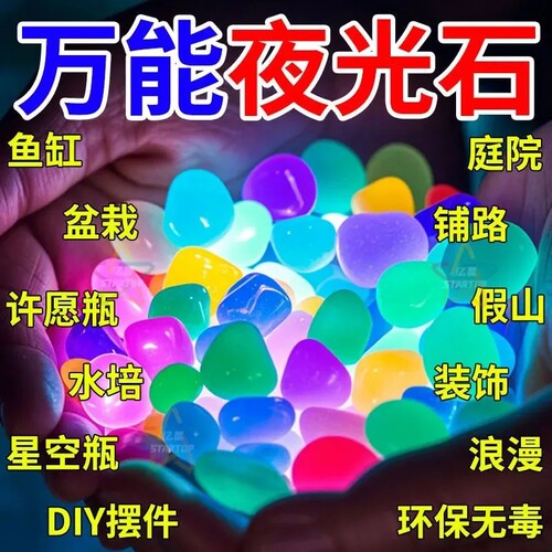 水族造景底砂彩色石头发光石龟缸鱼缸装饰水族箱造景石夜光石