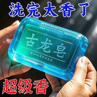 古龙男士香皂持久留香洗澡沐浴洗头洗脸专用除螨手工洁面香水肥皂