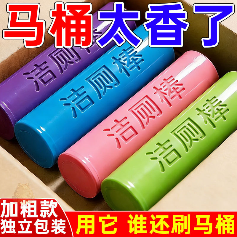 洁厕棒法式香水清洁棒多效马桶自动清洁爆除臭强力除垢去污洁厕灵