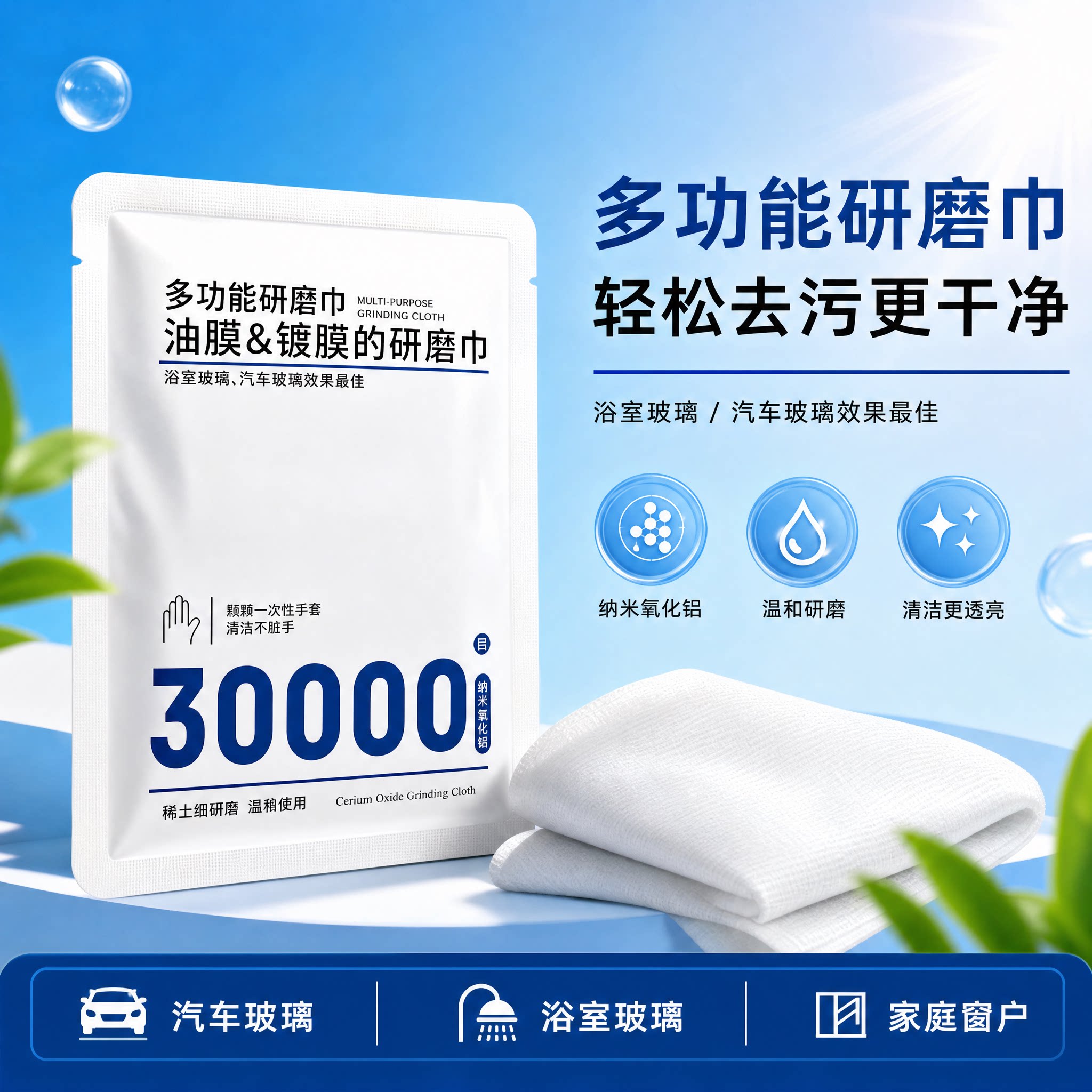 30000目氧化铈玻璃去油膜研磨巾