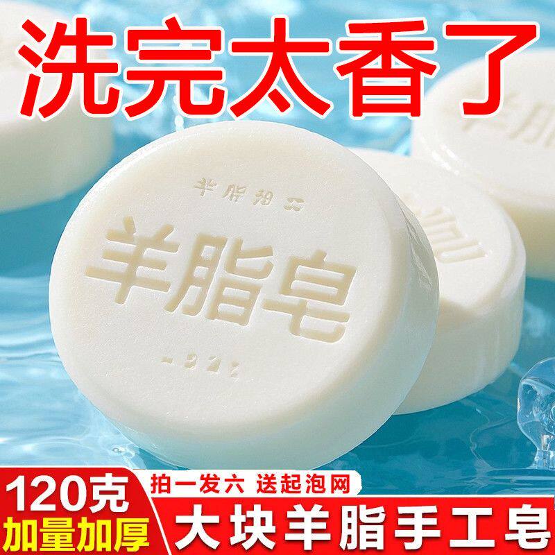 羊脂皂洗头家用清洁润肤香皂洗脸洗手沐浴羊奶肥皂嫩肤皂泡沫细腻
