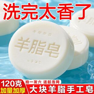 羊脂皂洗头家用清洁润肤香皂洗脸洗手沐浴羊奶肥皂嫩肤皂泡沫细腻