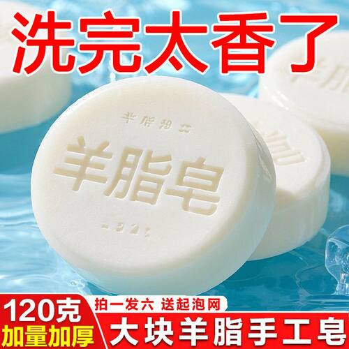 羊脂皂洗头家用清洁润肤香皂洗脸洗手沐浴羊奶肥皂嫩肤皂泡沫细腻