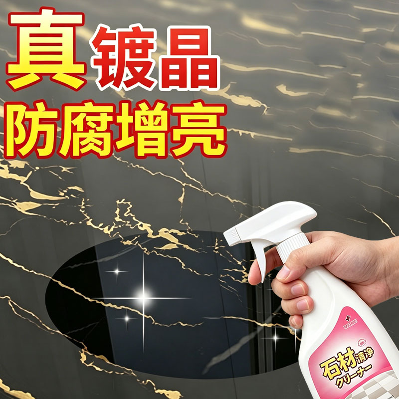 瓷砖石材强力除锈去黄清洁剂