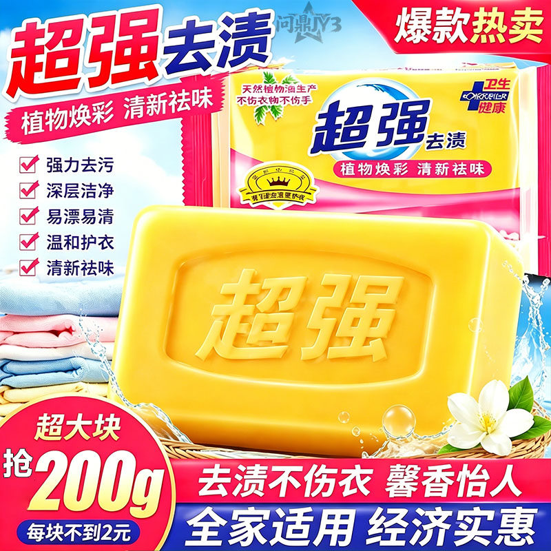 大块加厚透明去污洗衣皂清洁留香