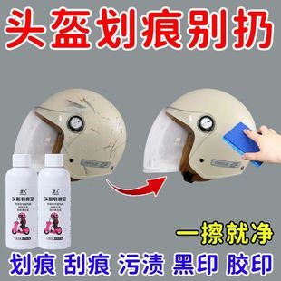头盔镜片划痕修复神器头盔面罩刮花老化发黄翻新抛光塑料清洁宝