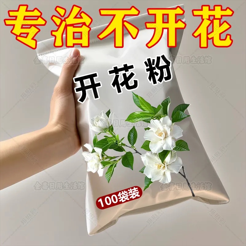 正品快速开花粉通用型玫瑰月季花茶花爆花盆栽花卉三角梅水溶肥料