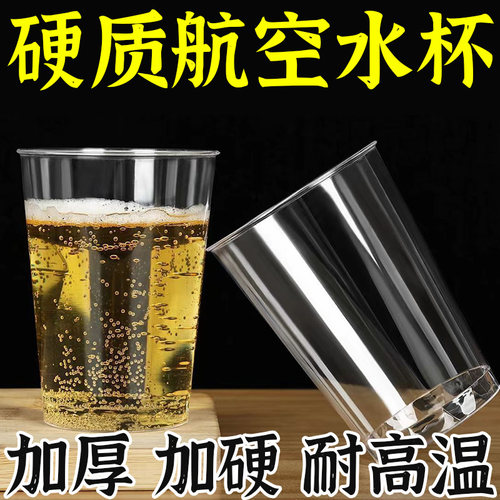 硬质超厚耐高温塑料航空杯家用商用办公常备酒水杯PP耐高温材质杯