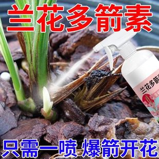 兰花多箭素兰花专用营养液正品 催花延花期爆芽治黄叶液体肥浓缩