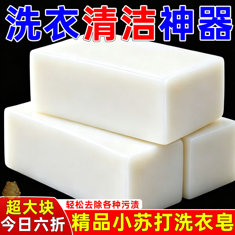 小苏打内衣皂深去污不伤手