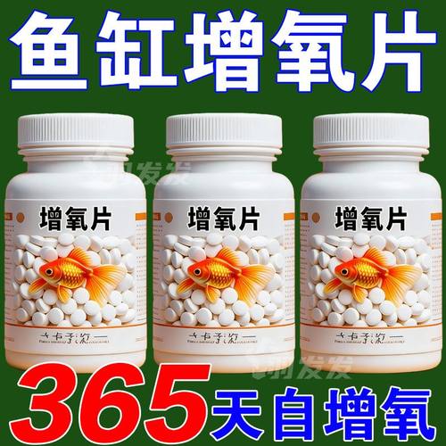 鱼缸净水片澈净化水质除臭去腥水族箱鱼池清水养鱼净水剂增氧换水