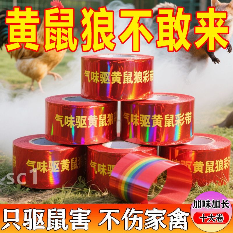 驱黄鼠狼专用药养鸡防黄鼠狼神器养殖场强力气味驱赶吓黄鼠狼克星