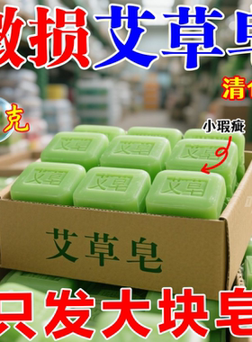 【瑕疵款】男女通用洗脸洗澡微瑕香皂艾草皂全场甩卖清仓残次皂