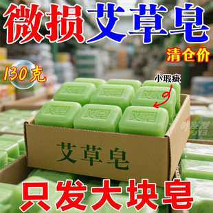 【瑕疵款】男女通用洗脸洗澡微瑕香皂艾草皂全场甩卖清仓残次皂