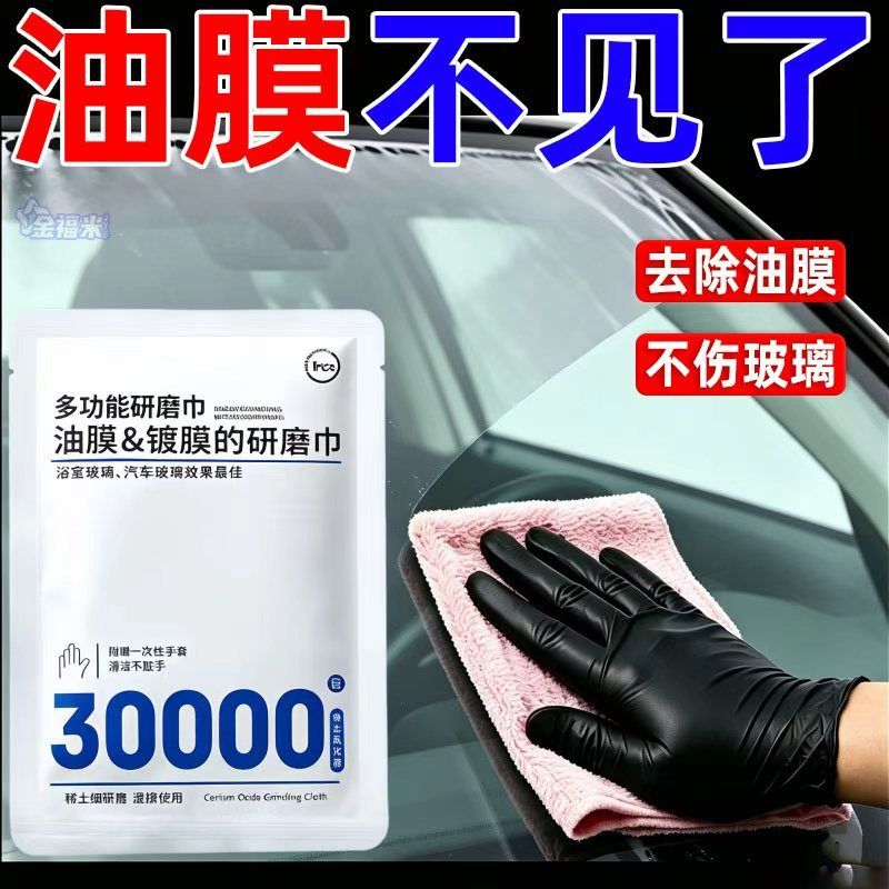汽车去油膜研磨巾套装不伤玻璃