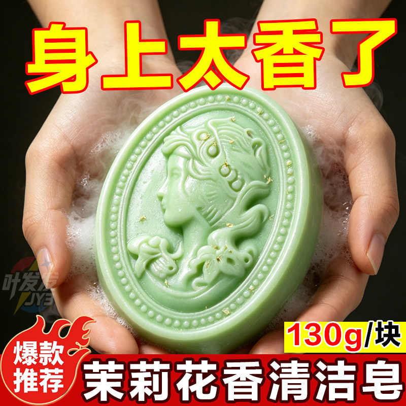 法蔻传奇香薰香皂去污留香润肤控油清洁润肤肤手工精油皂温和香氛