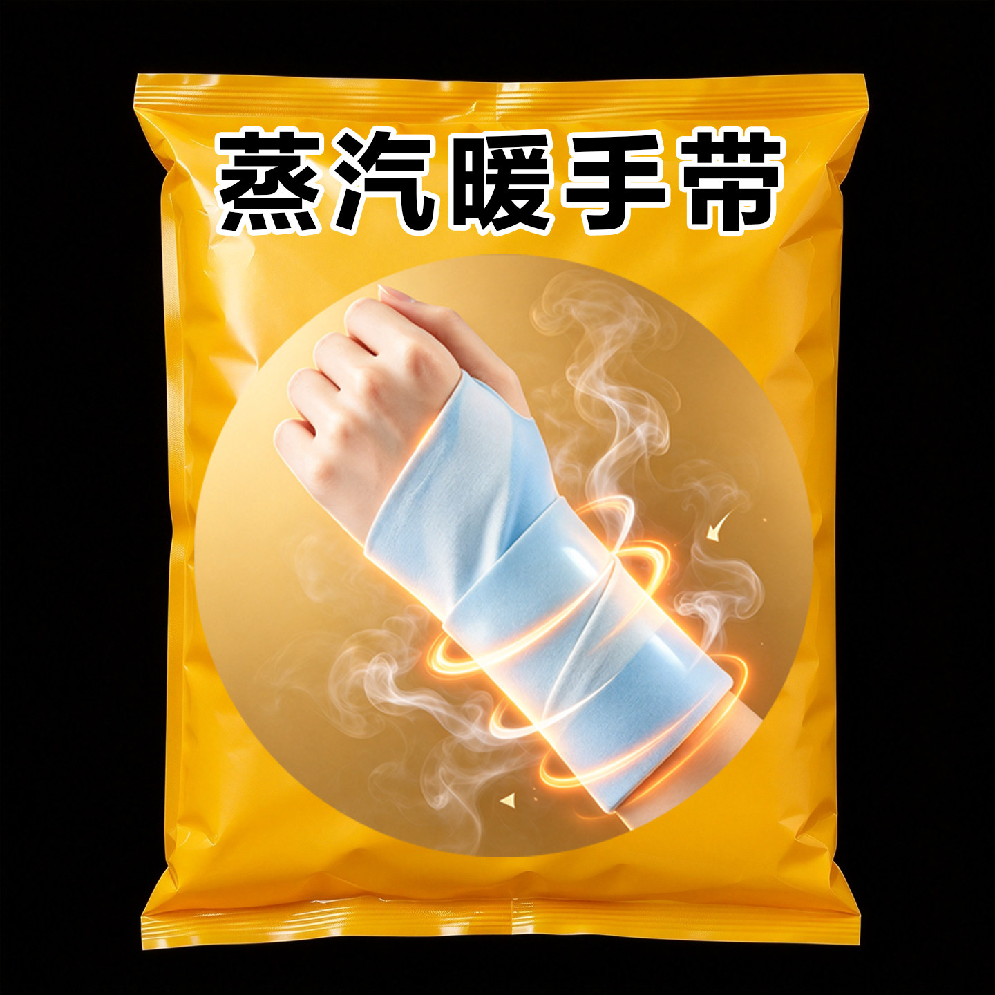蒸汽艾灸手腕热敷贴自发热保暖