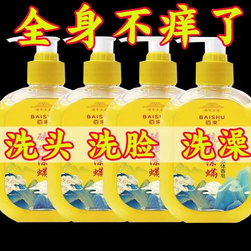 抑菌硫磺除螨沐浴露祛后背痘疙瘩红点止痒去螨虫液体香皂持久留香