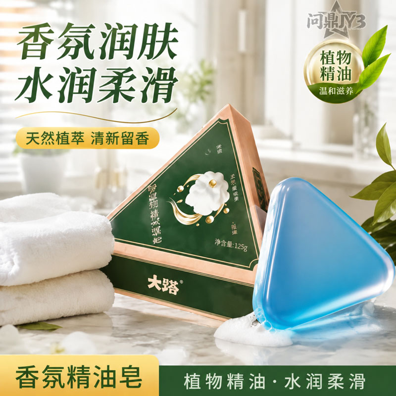 大块植物精油香皂水润柔滑留香