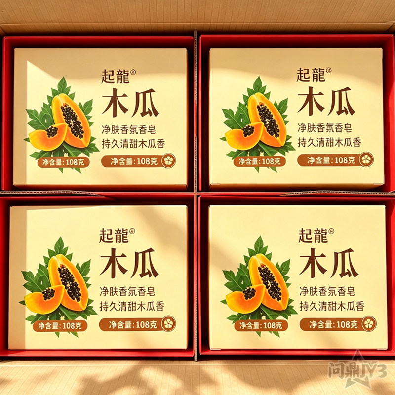 木瓜香氛香皂持久留香温和洁净