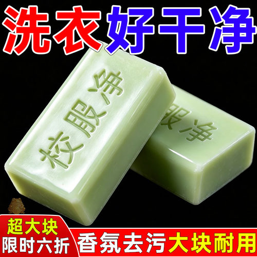 校服净洗衣皂持久留香