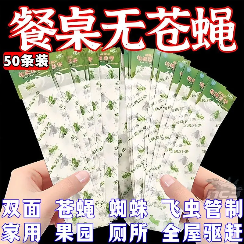 新款苍蝇贴粘蝇纸双面强力粘苍蝇彩带养殖场蚊虫贴蚊蝇