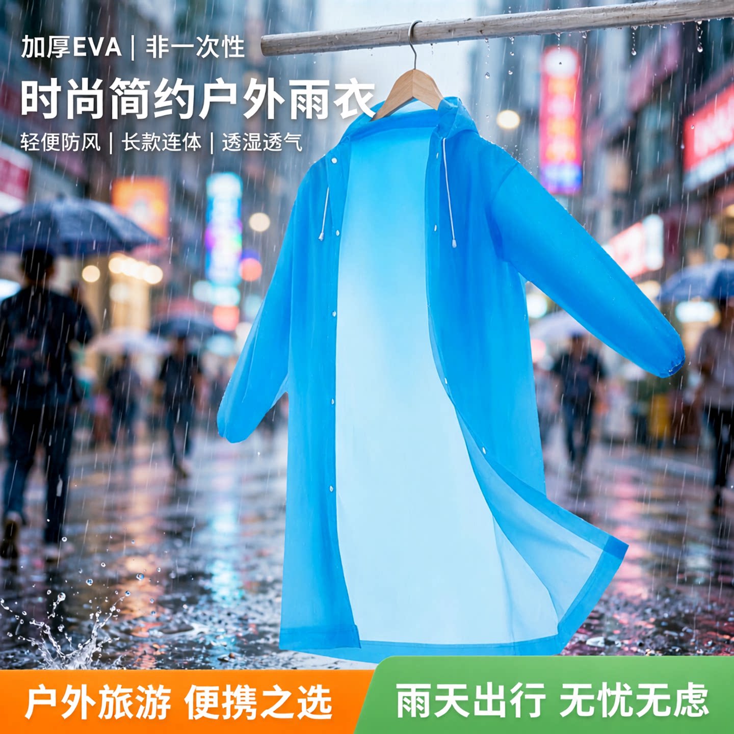 EVA特厚长款防暴雨雨衣男女款